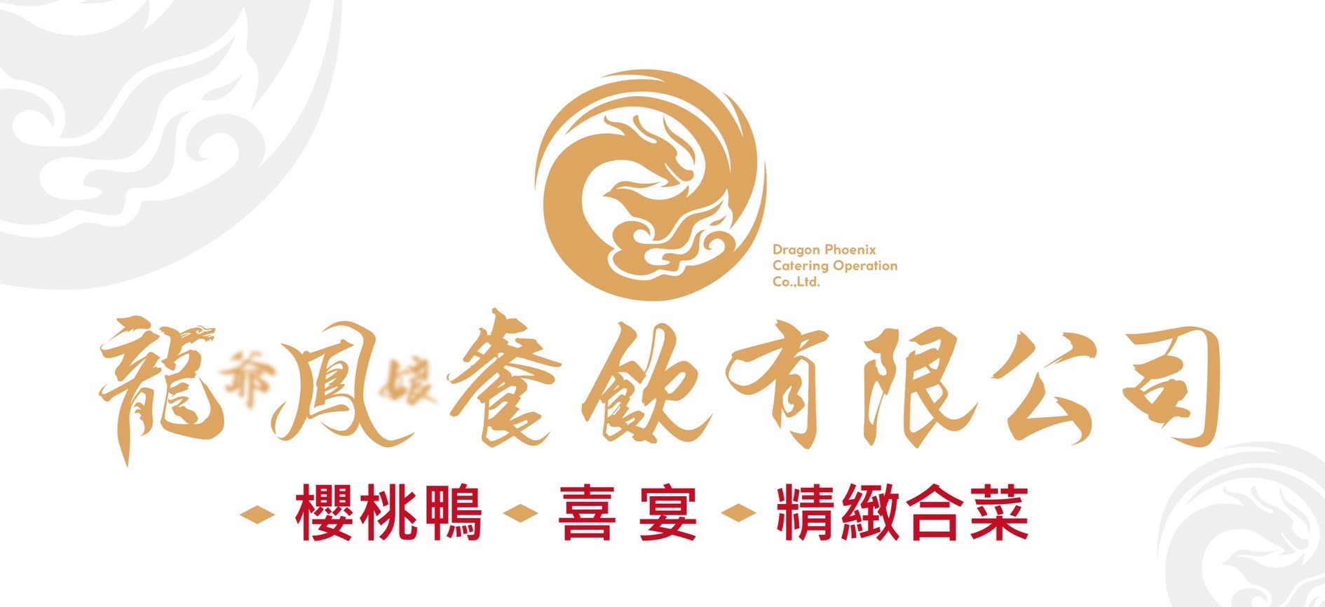 龍爺鳳娘會館(礁溪館)